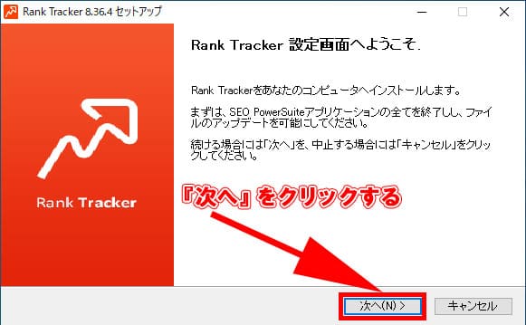 Rank Tracker設定画面