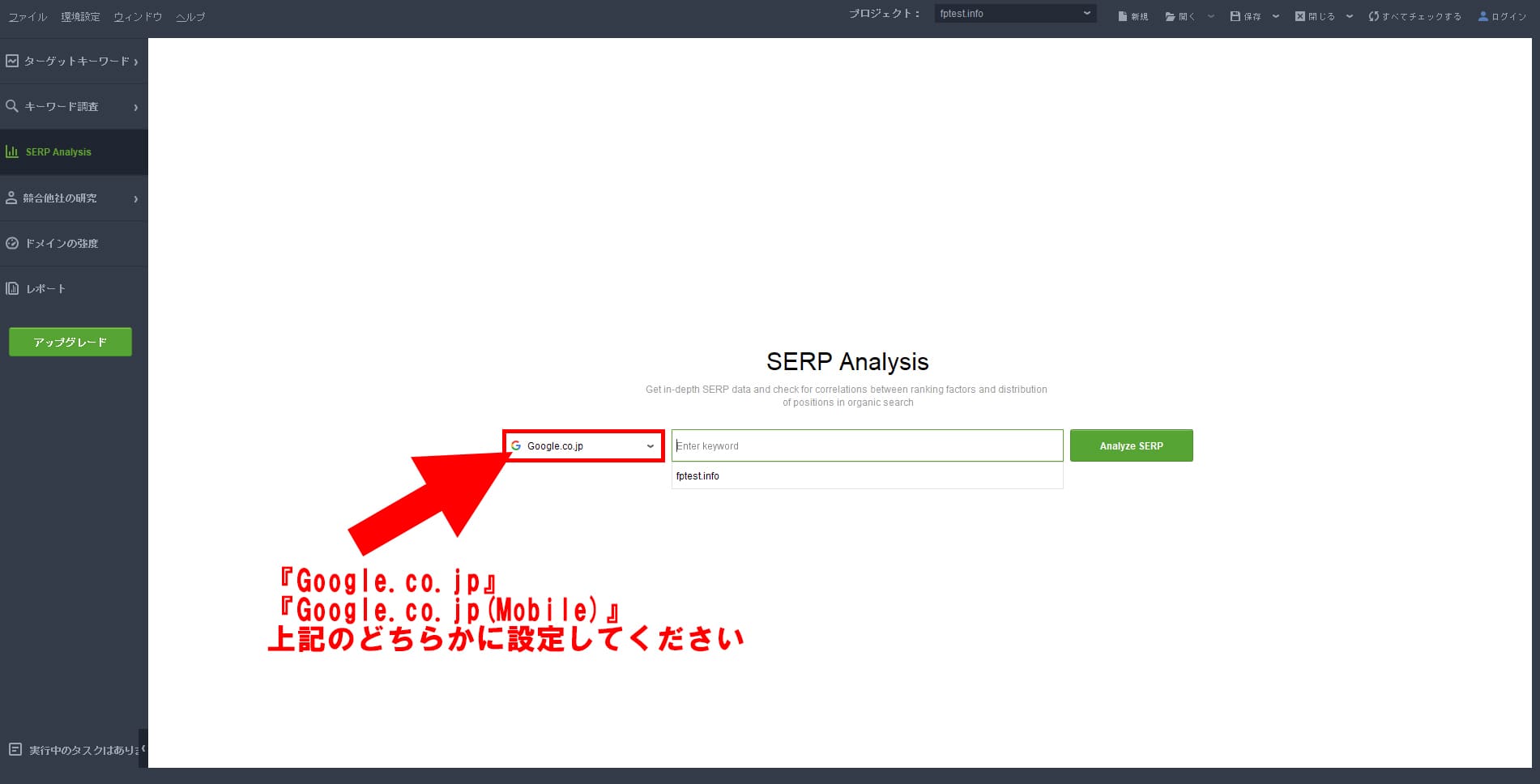 SERP Analysisでキーワード検索