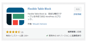  Flexible Table Block