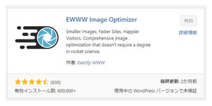  EWWW Image Optimizer