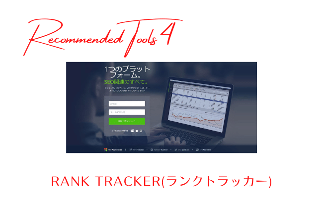 Rank Tracker(ランクトラッカー)