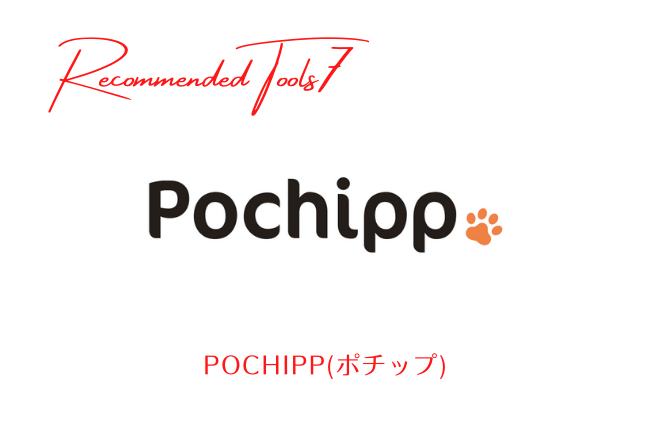 Pochipp(ポチップ)