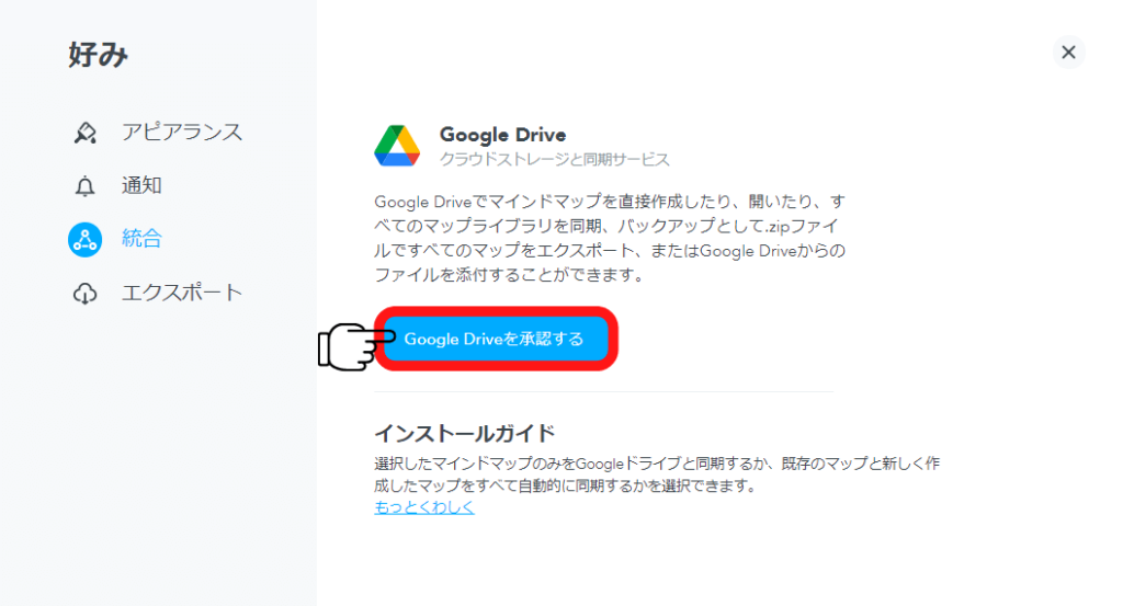 Google Driveを承認
